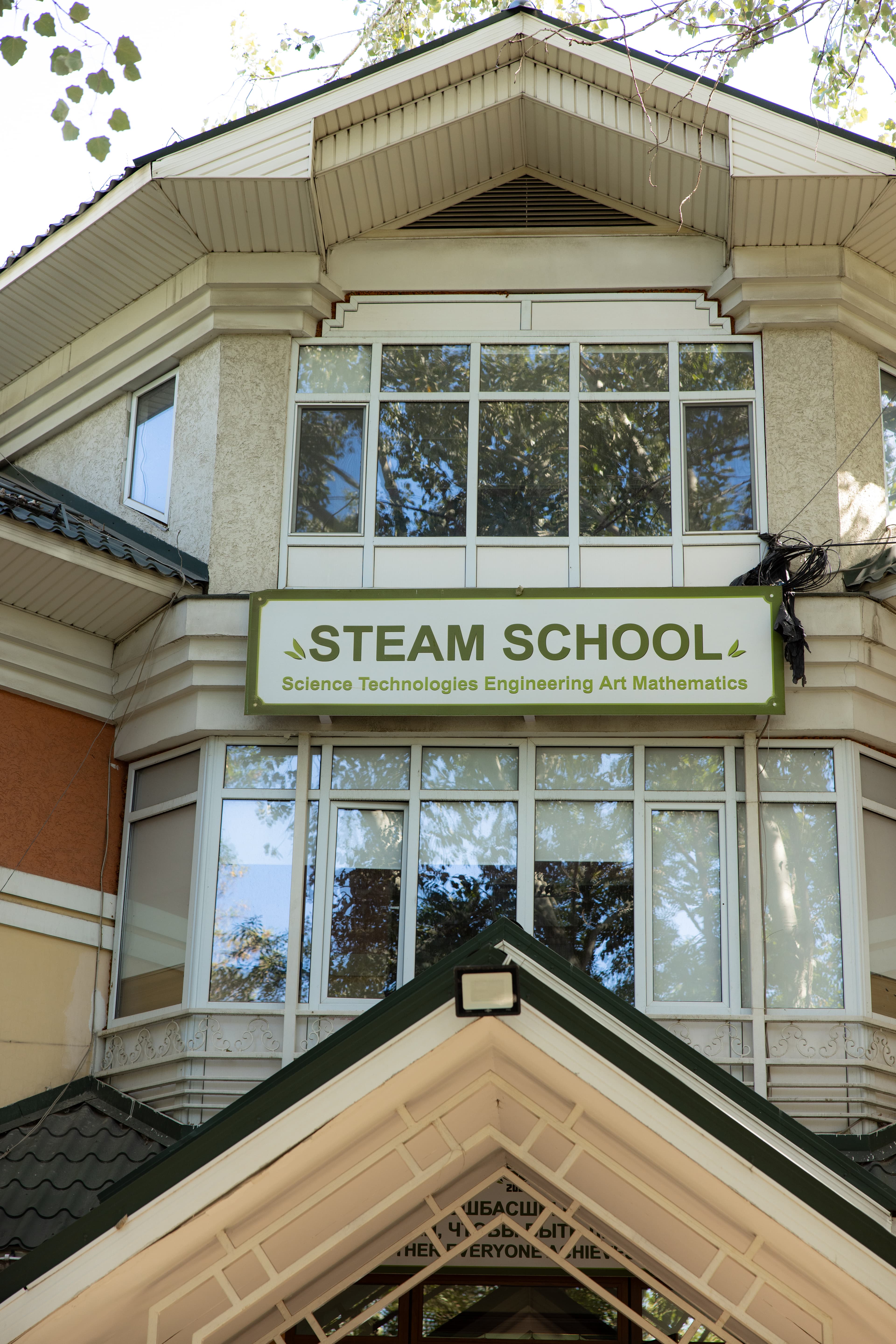 Фон — STEAM School